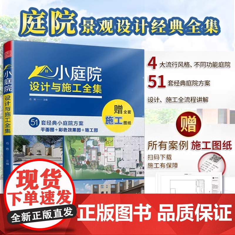 庭院设计与施工3册套]赠图纸]小庭院设计与施工全集+庭院造景施工指南+园林工程图析 别墅庭院私家花园设计与建造指导手册园高清大图