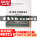 澳大利亚政府预算制度