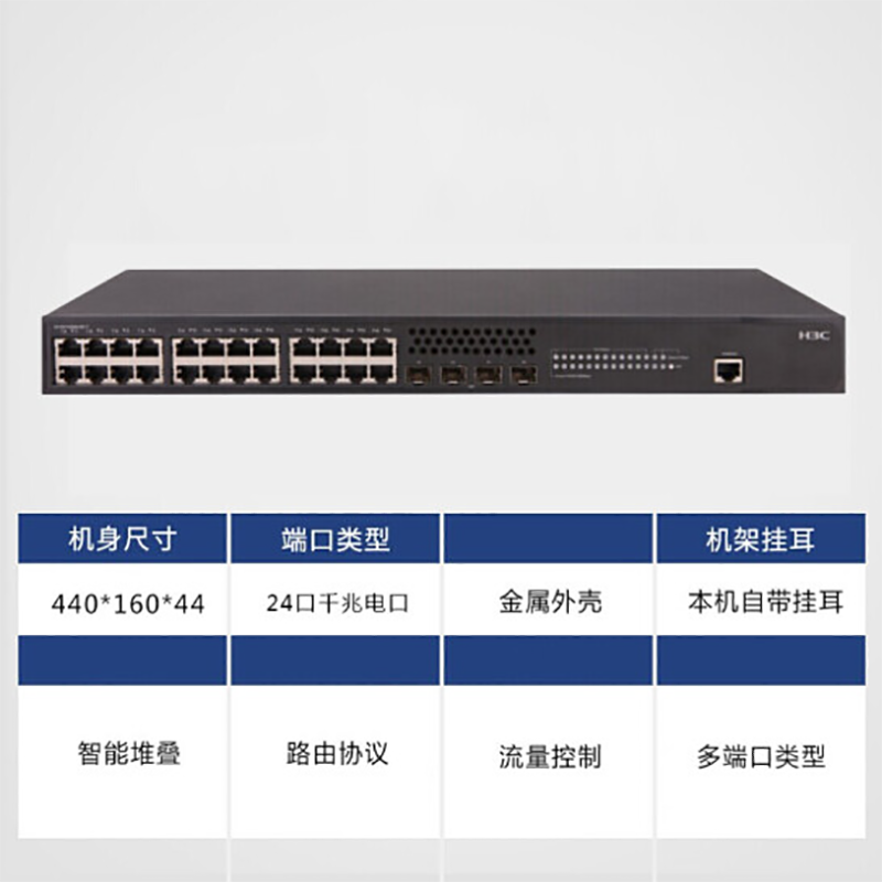 华三(H3C)S5120V2-28P-SI 24口全千兆二层网管企业级网络交换机
