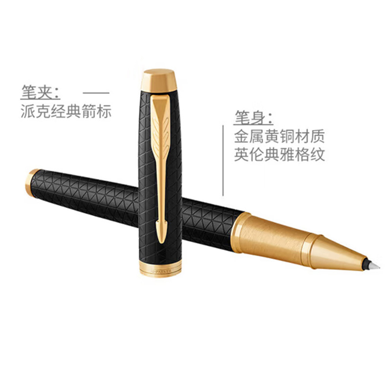 派克宝珠笔F尖高端签字笔商务办礼IM豪华系列宝珠笔(随机发货)