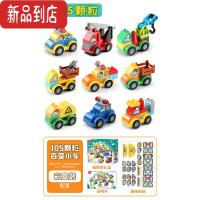 真智力大颗粒百变小车拼装积木男孩子街景玩具宝宝益智力积木
