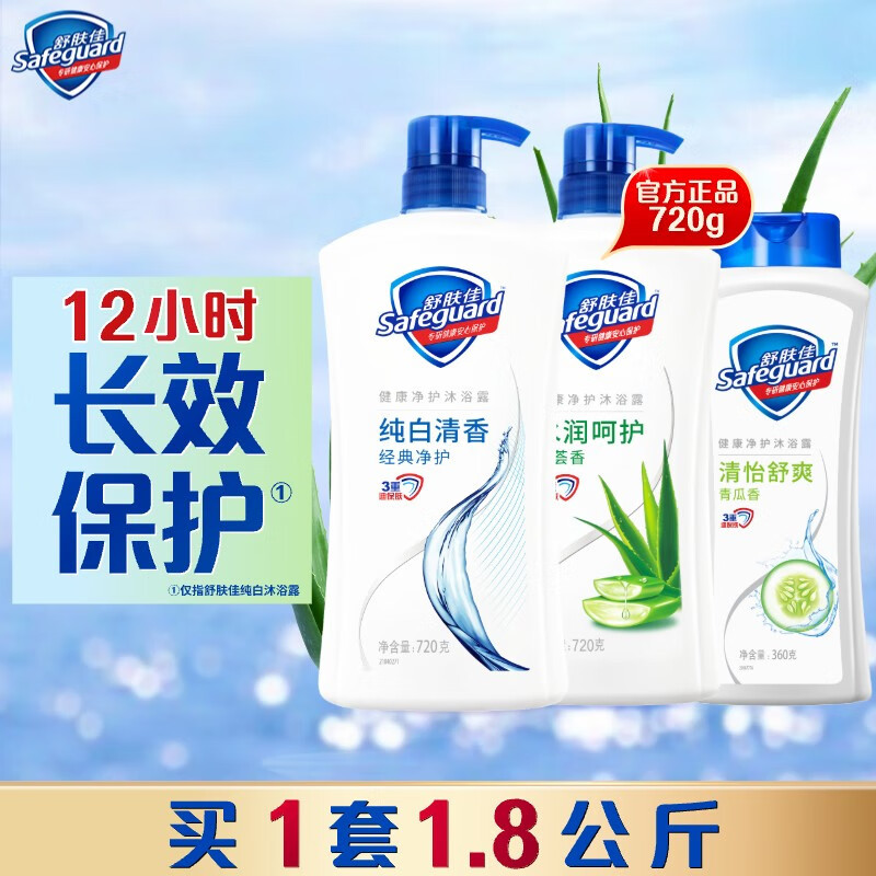舒肤佳 健康净护沐浴露 1.8kg套装(纯白720g+芦荟720g+青瓜360g) 滋润保湿(包装随机)