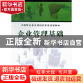 企业管理基础