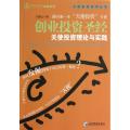 创业投资圣经:天使投资理论与实践