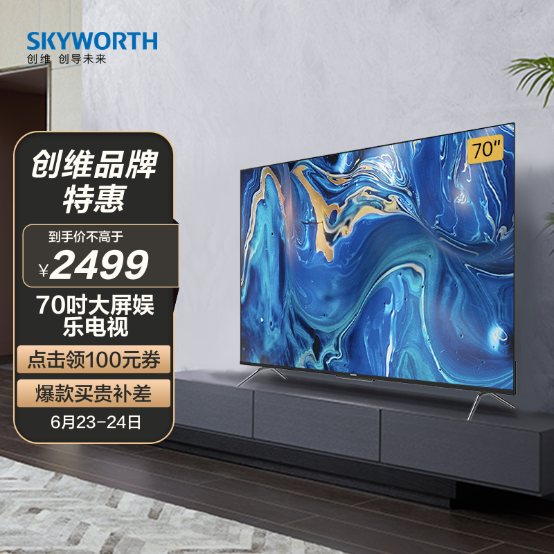 创维(skyworth)70a9 70英寸 4k超高清 全面屏 教育电视 远场语音大屏