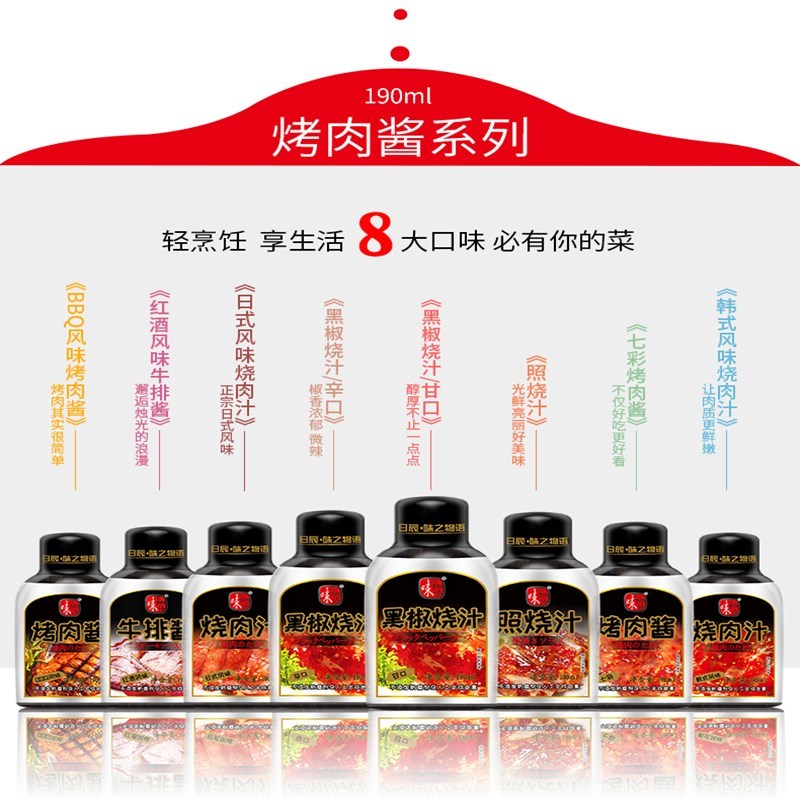 味之物语 日式风味烧肉汁烤肉酱叉烧酱烧烤酱腌肉烹饪调味酱190ml*2瓶