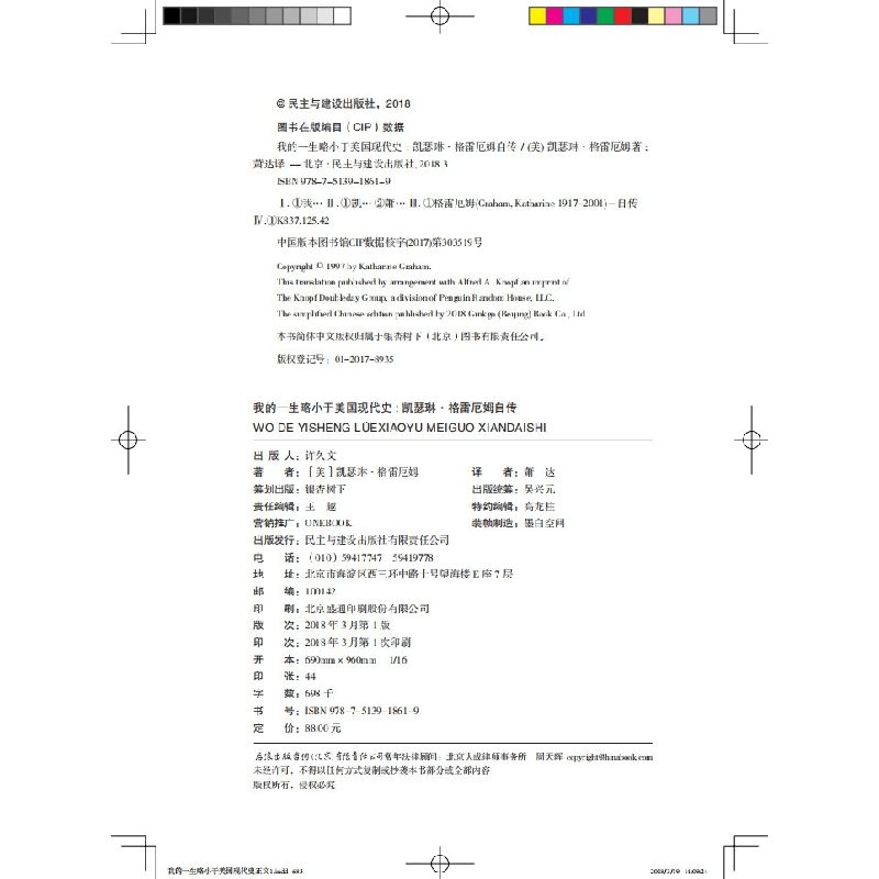 正版新书]我的一生略小于美国现代史:凯瑟琳·格雷厄姆自传著者高清大图