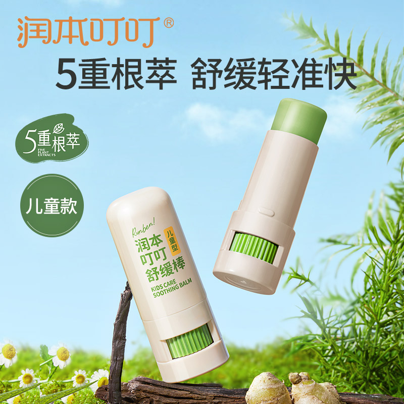 润本(RUNBEN) 叮叮舒缓棒7g×2支-儿童款 婴儿清凉膏叮包舒缓蚊虫叮咬儿童护肤品标准