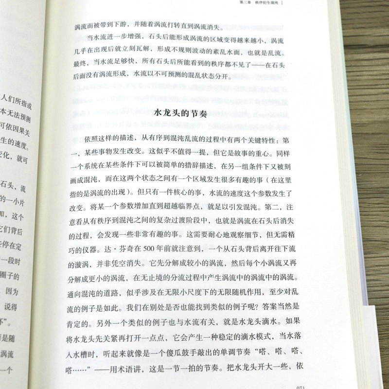 [正版]深奥的简洁 (英)约翰·格里宾复杂背后的简洁是生存的基石涵盖蝴蝶效应关于混沌与复杂概念探讨自然科学元素书籍