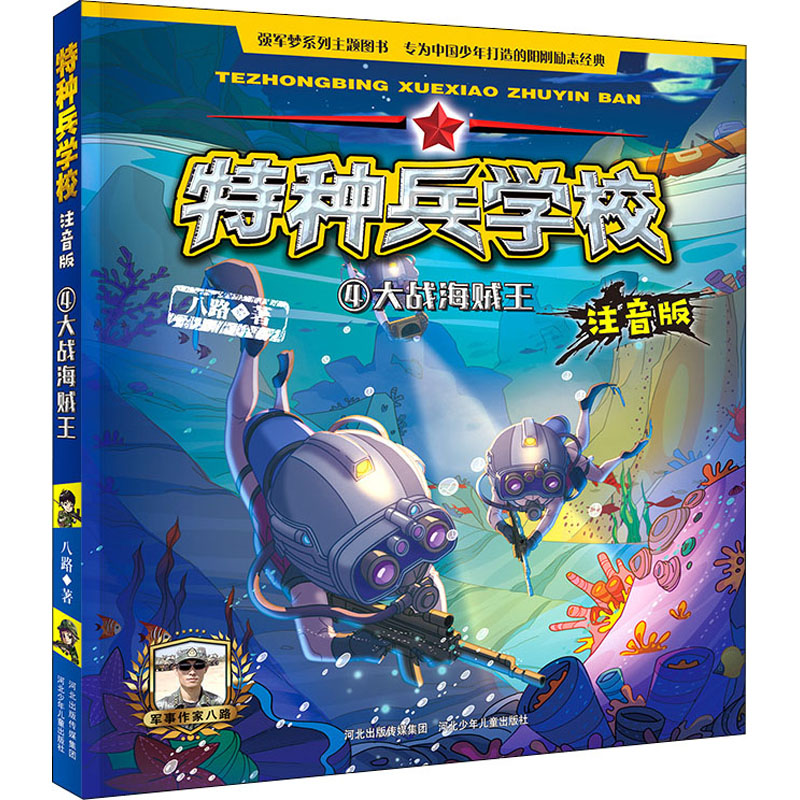 醉染图书大战海贼王9787559531391高清大图