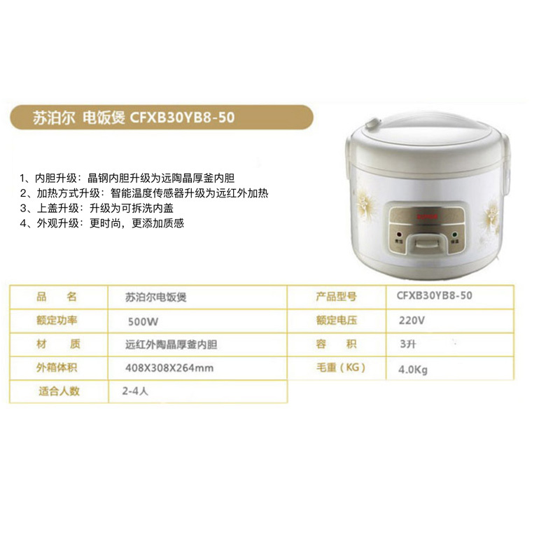 苏泊尔 CFXB30YB8-50 电饭煲 单位:个