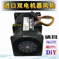 12V汽车用电子电动涡轮增压器进气改装提升动力风暴力风扇高转速 12伏 4安-进口双电机-暴风级