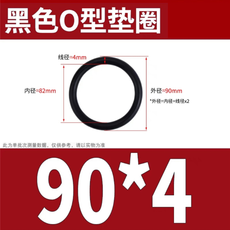 天瑞通邦 橡胶圈 个 90*4mm