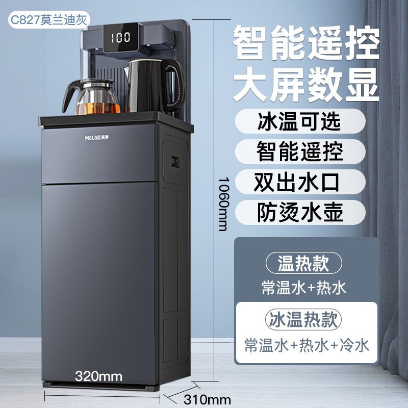 美菱语音茶吧机智能家用全自动多功能泡茶机制冷热下置水桶饮水机 常规款 冰温热