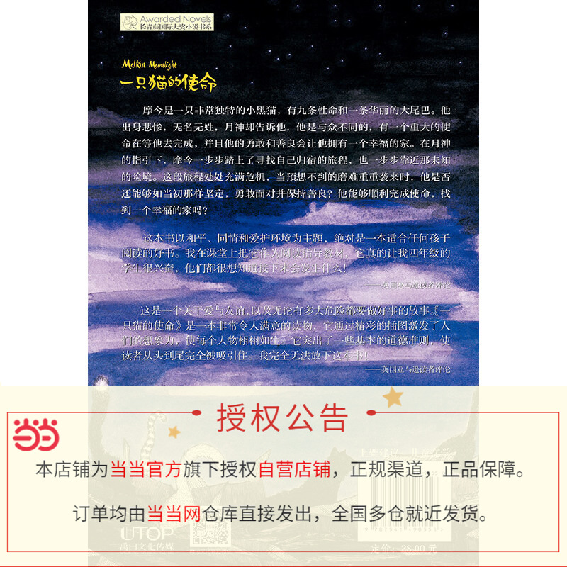 橘颂 [正版]书籍 一只猫的使命长青藤国际大奖小说书系 儿童文学8-10-12-15岁少儿读物三四五六年级小学生高清大图