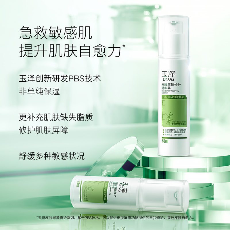玉泽(Dr.Yu)保湿精华乳液套装(修护精华乳25ml+修护保湿霜50g)