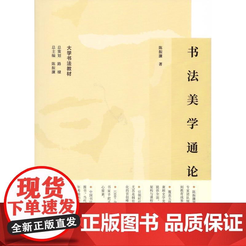 书法美学通论 大学书法教材陈振濂总主编上海书画出版社高清大图