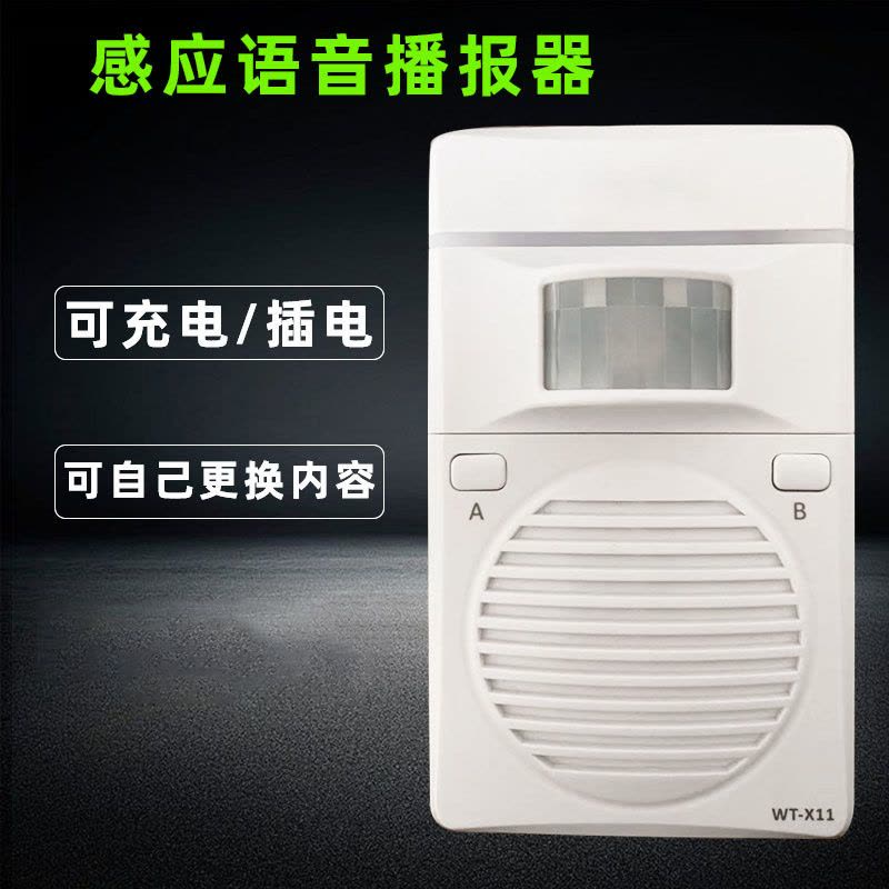 艾克心 人体感应播报器 上下楼梯扶梯安全语音提示器充电语音喇叭(单位:个)图片