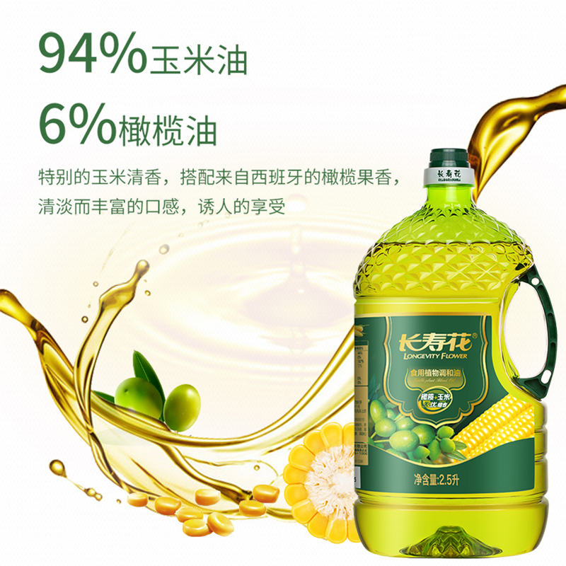 [长寿花]橄榄玉米调和油2.5L