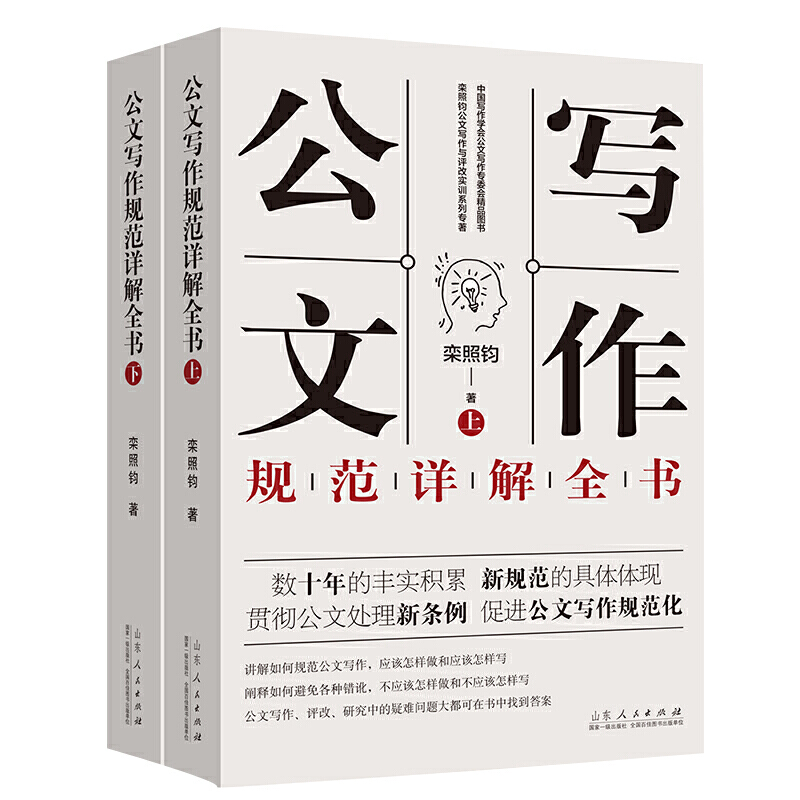 正版 公文写作规范详解全书 上下2册 事业单位公文写作格式与范例大全政府公文材料写作 公文写作模板与处理写作技巧书籍高清大图