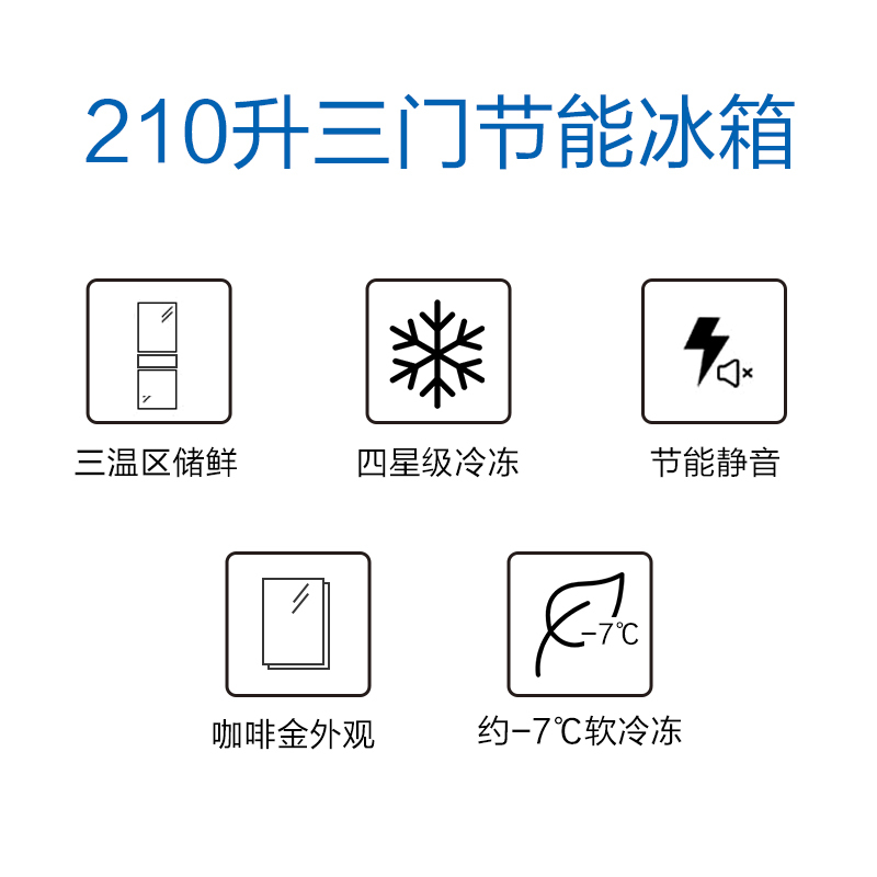 美菱(MELING) BCD-210K3B 210升 三门玻璃 节能省电静音冰箱