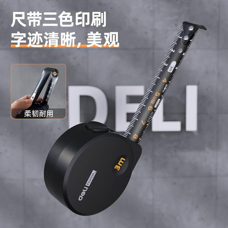 得力(deli)HT8316 硅胶钢卷尺国民家居home系列木工盒尺伸缩钢尺德国设计 3mx16mm 黑色 2把/件 1