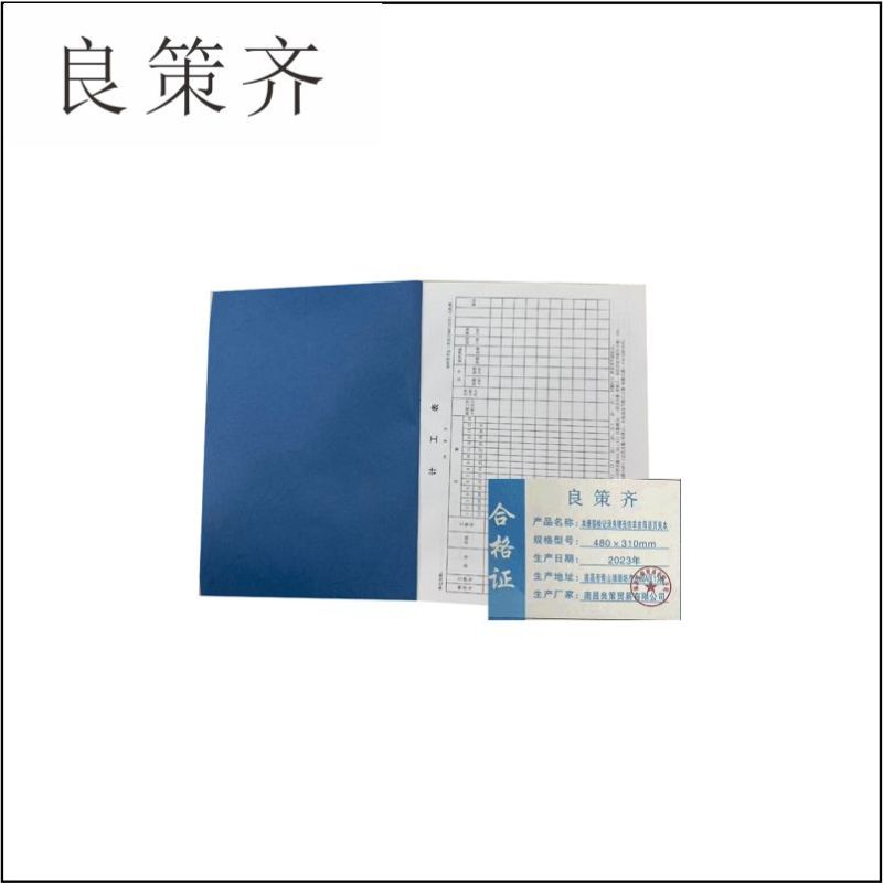 良策齐定制本册联检记录夹480×310mm 硬壳仿羊皮带活页夹本