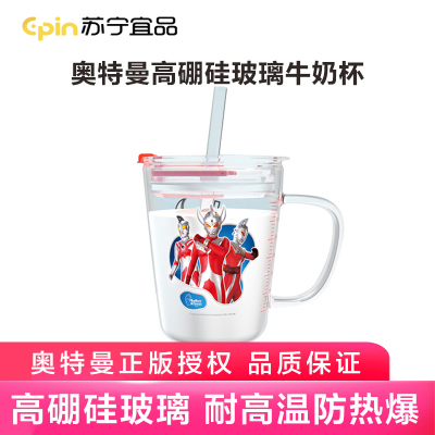 苏宁宜品正版授权奥特曼卡通高硼硅玻璃带刻度牛奶水杯可明火微波加热带吸管刻度杯子泰罗赛文初代奥特曼组合款