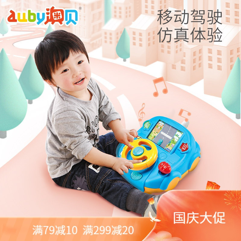 澳贝(AUBY)动感驾驶室 宝宝方向盘 2岁以上 非充电 幼儿童模拟开车驾驶早教玩具463428