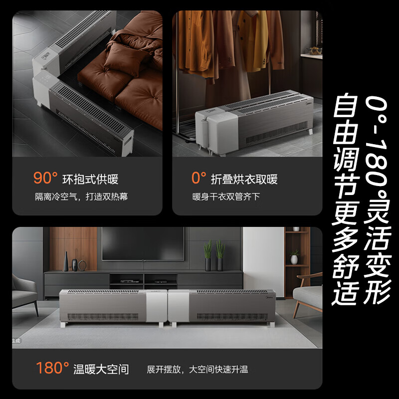 美的踢脚线取暖器HDS25YQL（玉麒麟）高清大图