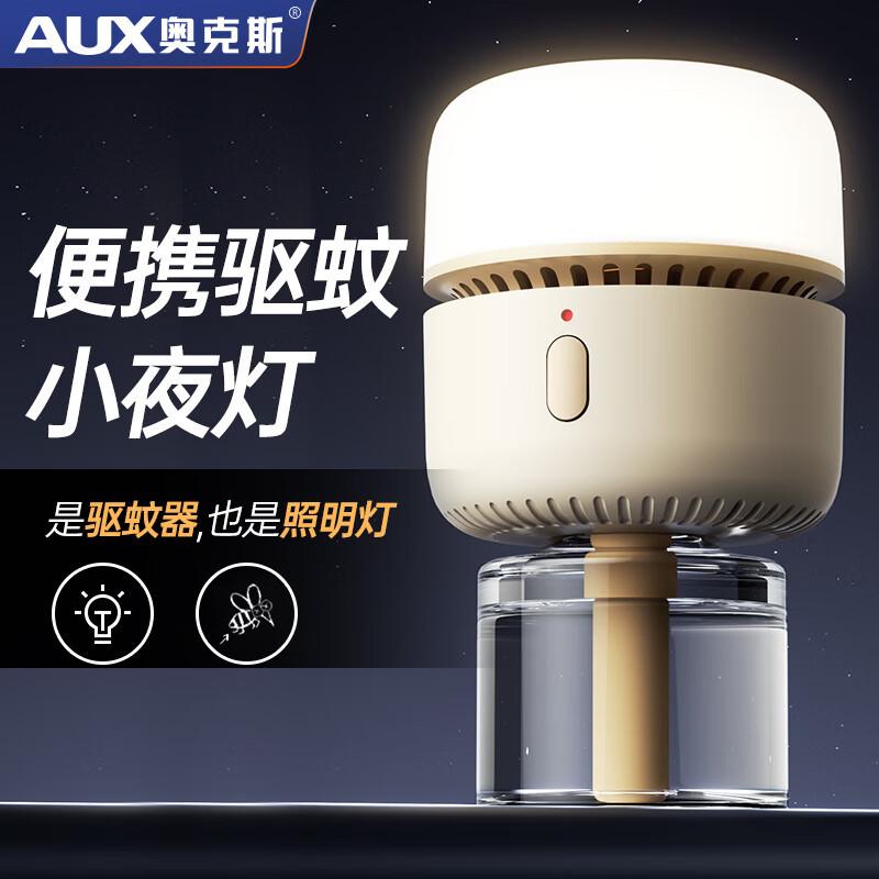 奥克斯AUX蚊香液驱蚊器驱蚊灯 户外露营电蚊香液驱蚊液婴童驱蚊灯 无香型3瓶1器氛围暖光高清大图