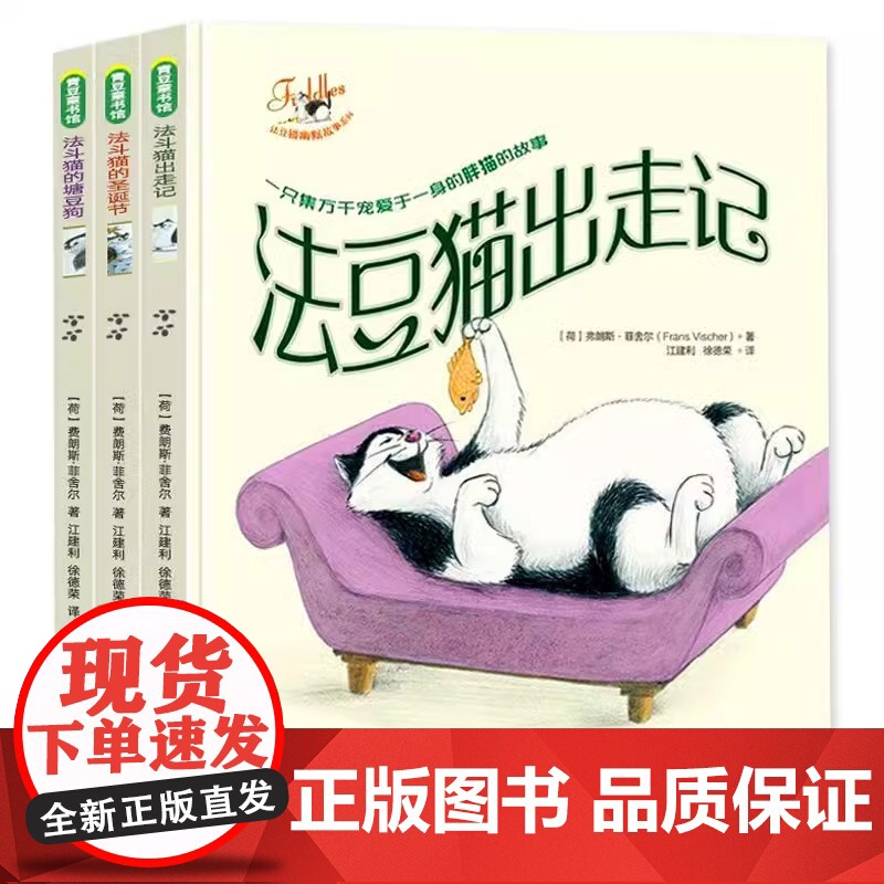 [央视网]法豆猫幽默故事系列法豆猫出走记+法豆猫的圣诞节+法豆猫和塘豆狗儿童绘本阅读幼儿园睡前故事书亲子阅读爱与规则绘本高清大图
