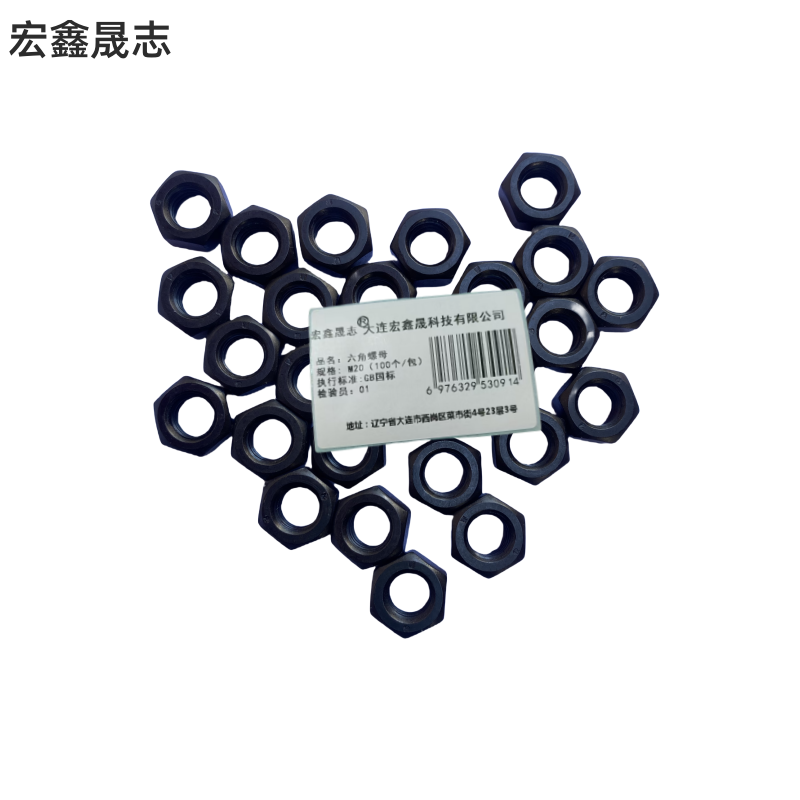 宏鑫晟志 六角螺母4.8级 M20(100个/包) 包高清大图