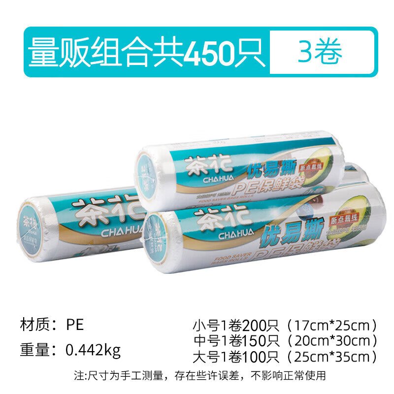 茶花一次性食品袋点断式食品收纳袋冰箱微波解冻加厚保鲜袋套装 450只 (H)