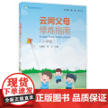 云间父母修炼指南（小学版）