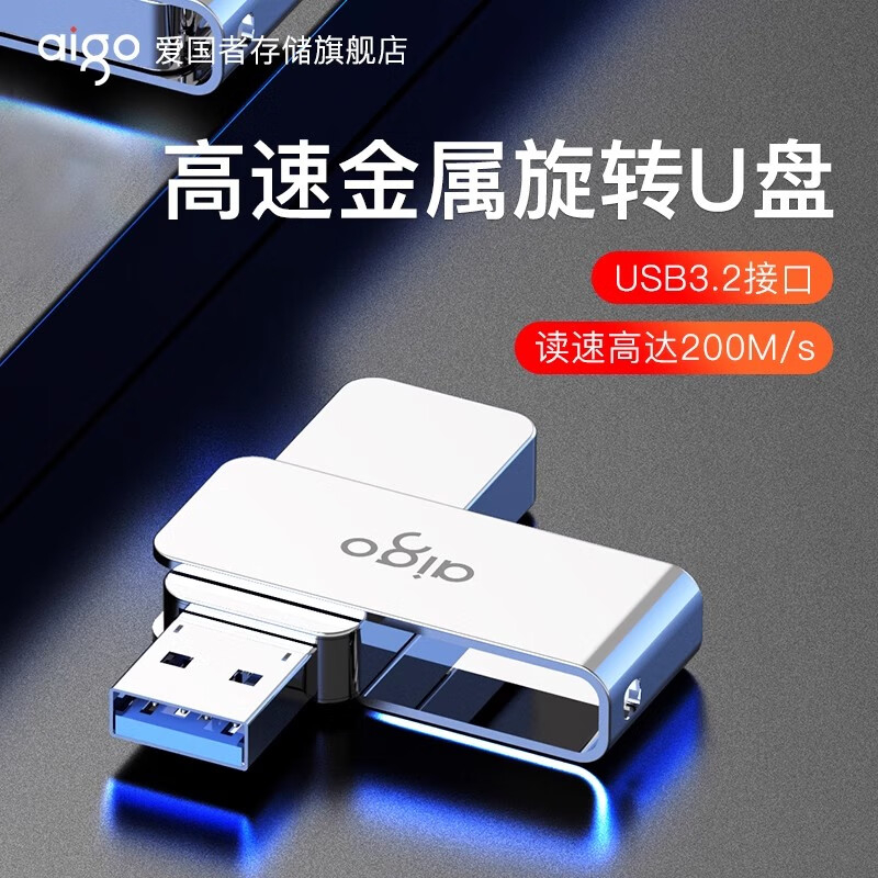 爱国者(AIGO) 32G U盘U330金属旋转高速USB3.2迷你车载电脑u盘定制刻字商务办公学习移动系统优盘