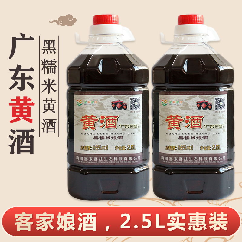 [中华特色]梅州助农馆 广东黄酒 客来客往 客家娘酒酿酒16度半甜型 2.5L 华南