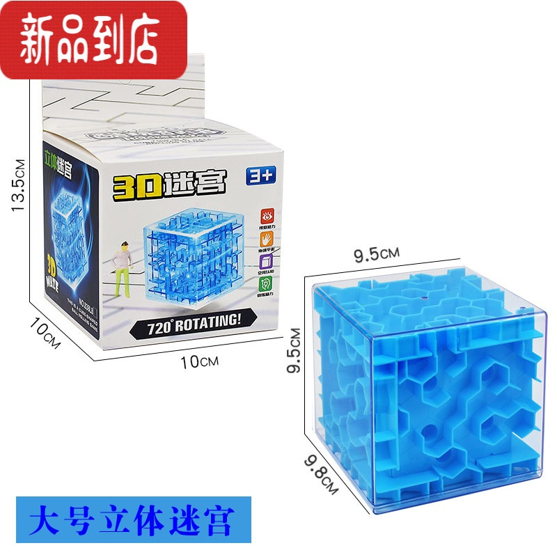 真智力3d立体迷宫星球魔方智力动脑闯关滚珠轨道走珠飞碟儿童益智玩具 幼儿园3岁+