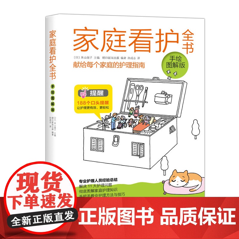 家庭看护全书 手绘图解版 护理学 专业护理 人口老龄化 老年人护理高清大图