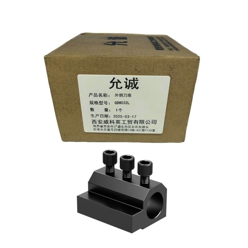 允诚 外侧刀座 GBW032L 个高清大图