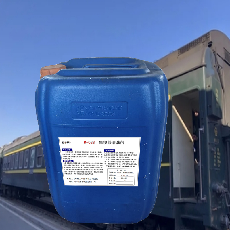原子跃 集便器清洗剂 D-03B25kg/桶 桶