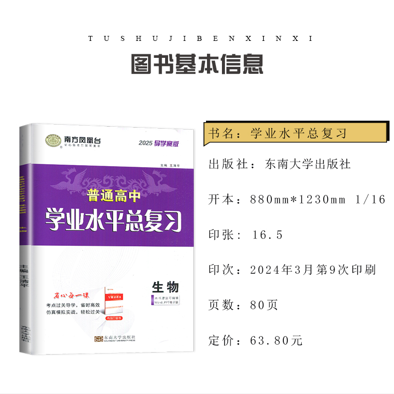 地理 导学案版 江苏版 [正版]江苏2025南方凤凰台普通高中学业水平总复习合格性考试语数英物理化学生物政治历史地理大试高清大图