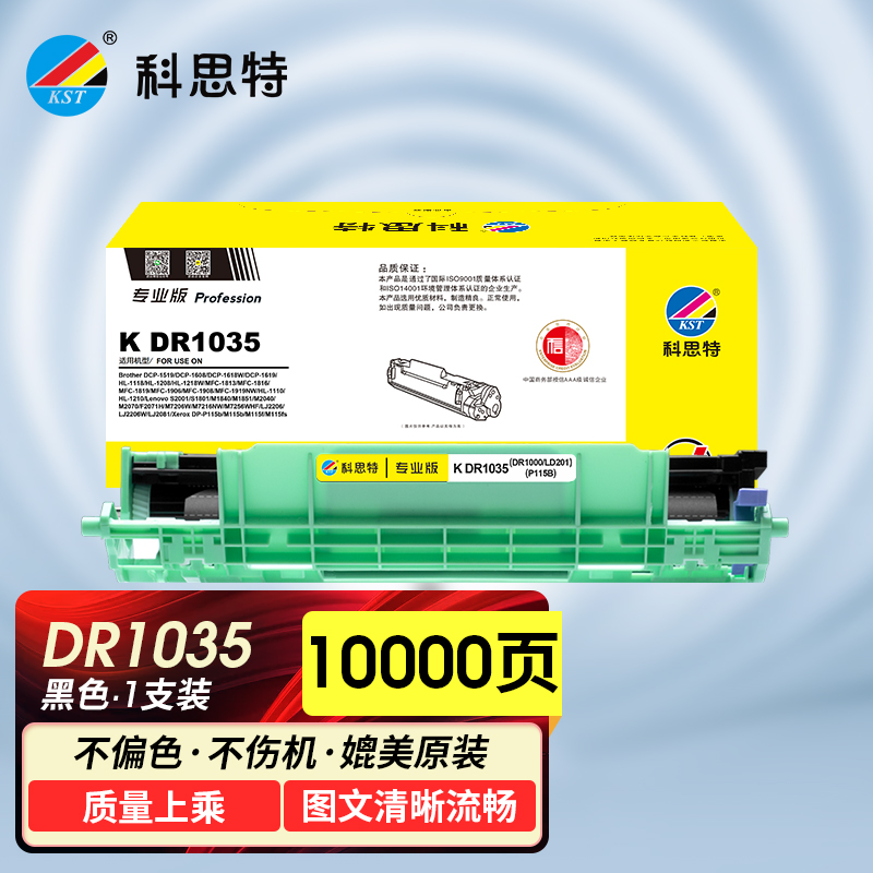 科思特 K DR1035/DR1000/LD201/P115b 鼓架 适用兄弟HL1208 1619 1919 专业版