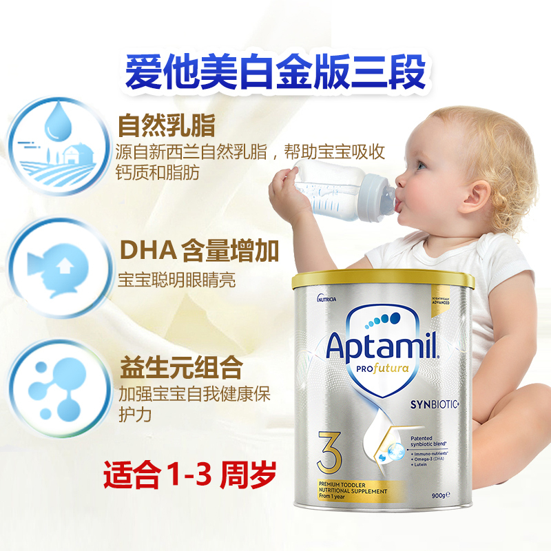有效期到26年12月-Aptamil 澳洲爱他美 白金版(土豪金)3段 婴幼儿配方奶粉(1-3岁)900g高清大图