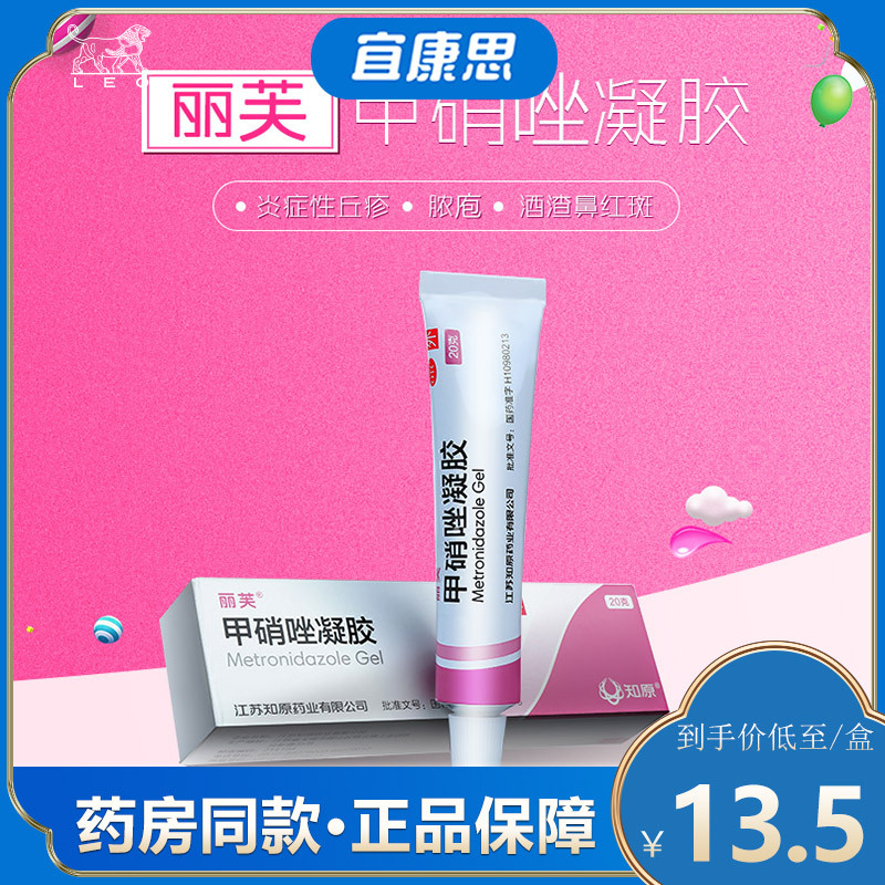 丽芙甲硝唑凝胶20g盒炎症性丘疹脓疱疮酒渣鼻红斑视频