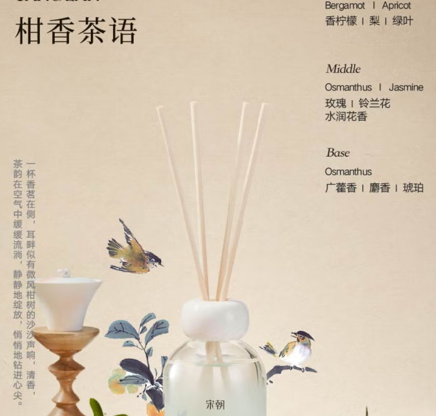 宋朝画境系列无火香薰香氛卧室室内持久房间留香香氛伴手礼 柑香茶语200ml高清大图