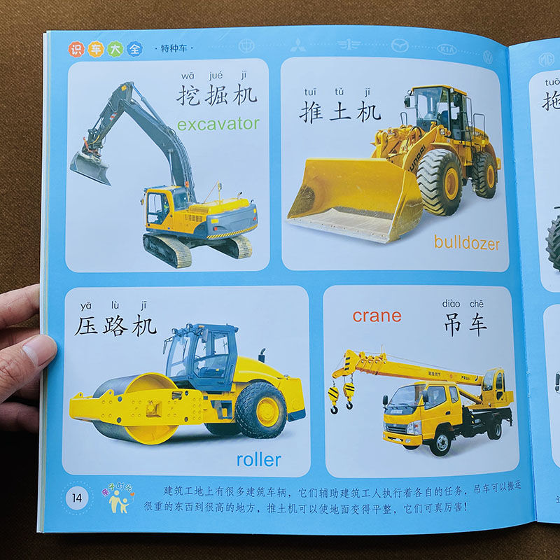 儿童识车大全 宝宝认汽车书 认识汽车交通工具书儿童启蒙早教书