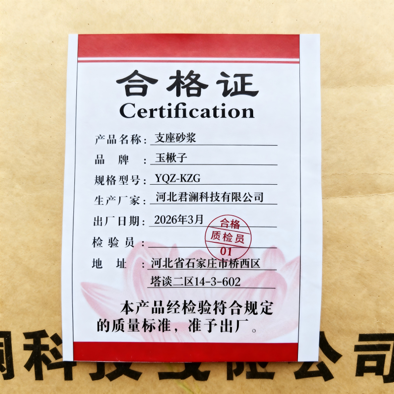 玉楸子 支座砂浆 YQZ_YZG 25公斤/袋高清大图