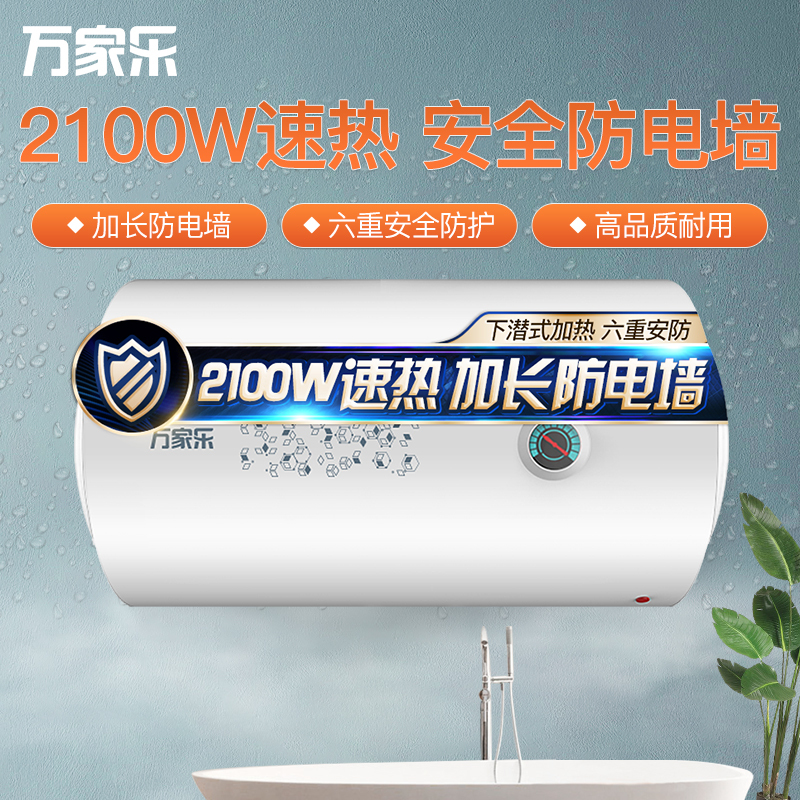 万家乐 40升热水器电热水器 2100W大功率速热 经济节能加热管下潜式结构电热水器 D40-DN1