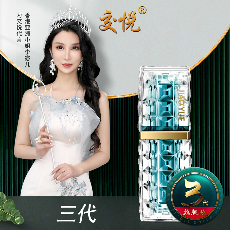 交悦(JIAO YUE)涨潮水三代女用凝露3代增强夫妻爱爱润滑液女性私处高潮精油冷淡男女成人情趣性用品快感15ml